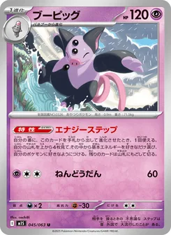 ブーピッグ