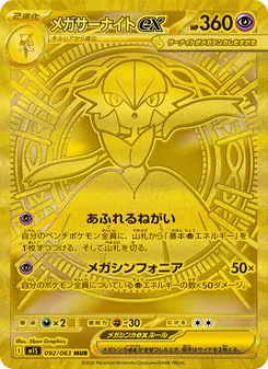 メガライボルトex
