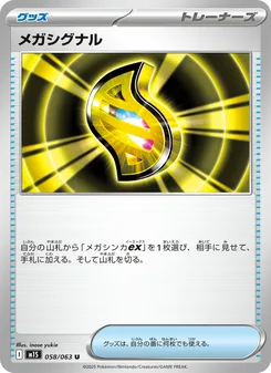 メガラティアスex