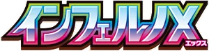 Logo Inferno X