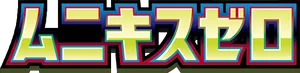 Logo Nihil Zero