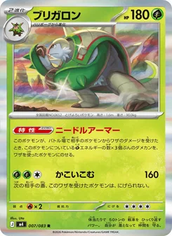 ブリガロン