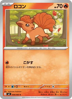 ロコン