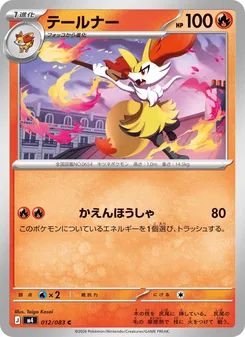 テールナー