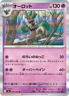 オーロット