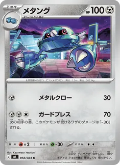メタング