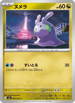 ヌメラ