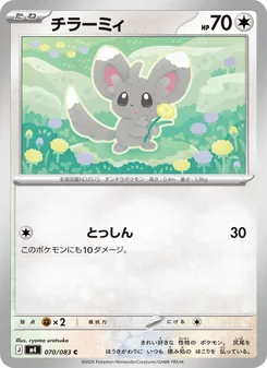 チラーミィ