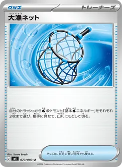 大漁ネット