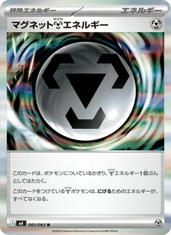 マグネット鋼エネルギー