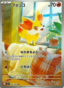 フォッコ