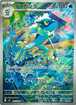 ゲコガシラ