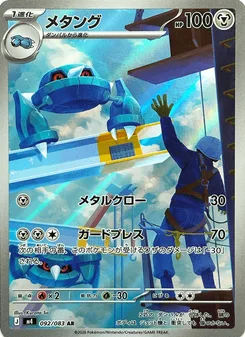 メタング