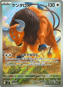 ケンタロス