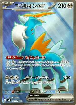 コバルオンex
