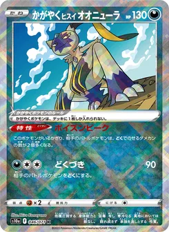 かがやくヒスイ オオニューラ