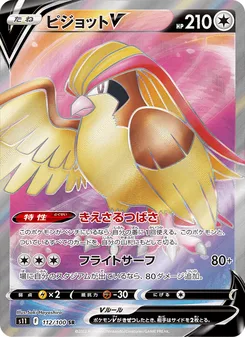 ピジョットV