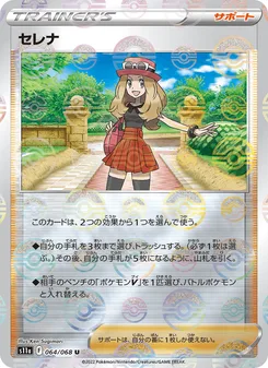 セレナ