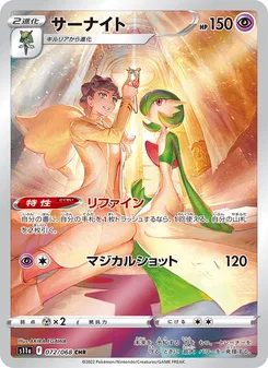 サーナイト