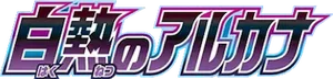 Logo Incandescent Arcana
