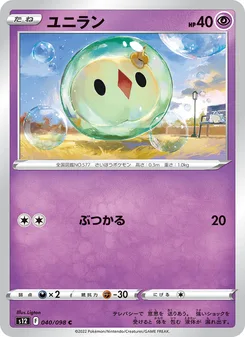 ユニラン