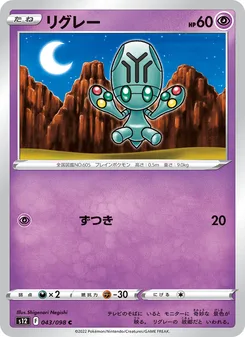 リグレー