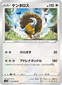 ケンタロス