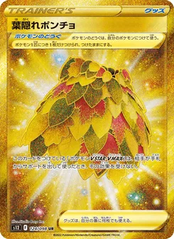 葉隠れポンチョ