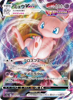 ミュウVMAX