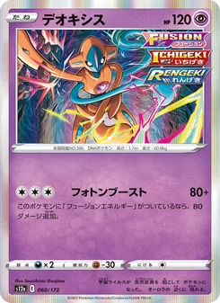 デオキシス