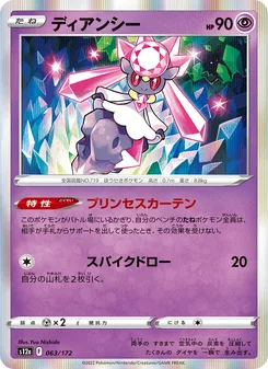 ディアンシー