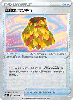 葉隠れポンチョ