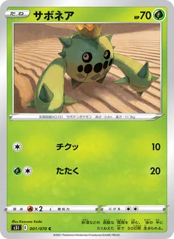 サボネア