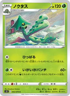 ノクタス