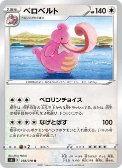ベロベルト