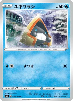 ユキワラシ