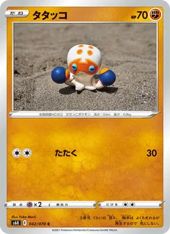 タタッコ