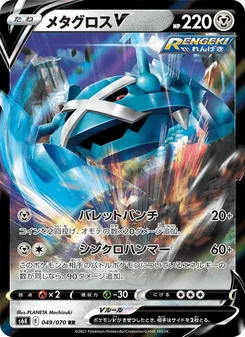 メタグロスV