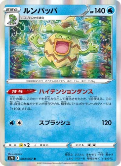 ルンパッパ
