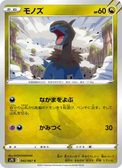 モノズ