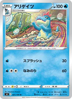 アリゲイツ