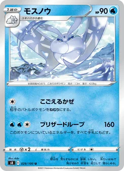 モスノウ