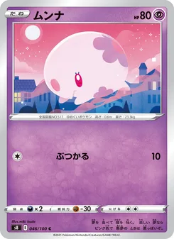 ムンナ