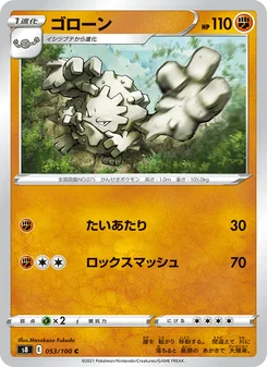 ゴローン