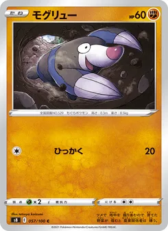 モグリュー