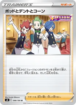 ポッドとデントとコーン