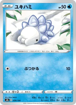 ユキハミ
