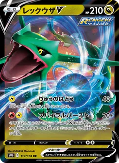 レックウザV