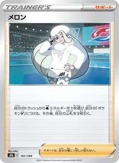 メロン