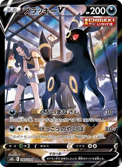 ブラッキーV
